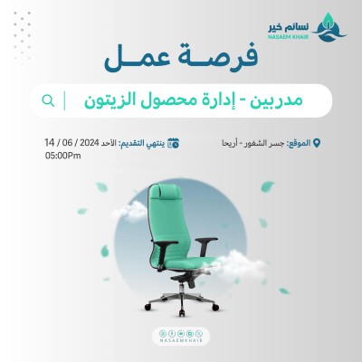مدربين - إدارة محصول الزيتون